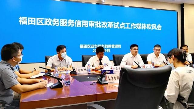 你信用承诺，我通过审批！福田“三种模式”推进信用审批改革”