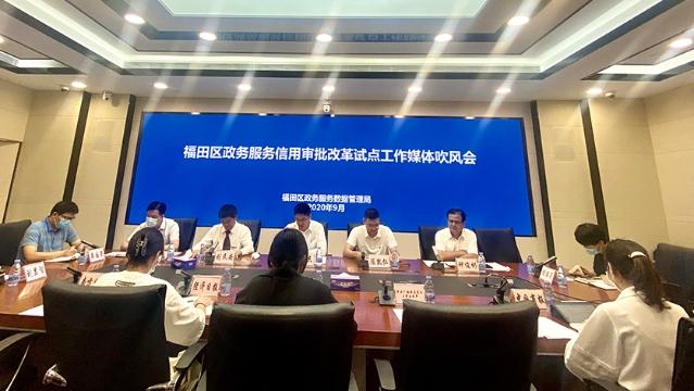 1份承诺书代替11项材料，深圳福田再增信用审批服务事项