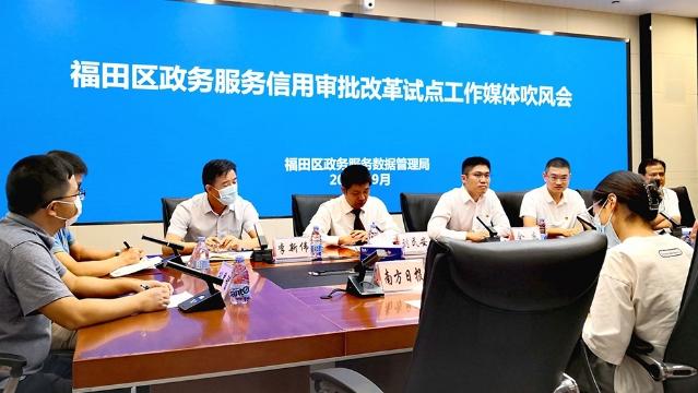 你信用承诺，我通过审批！福田“三种模式”推进信用审批改革