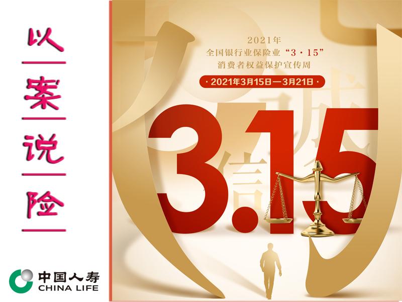 以案说险丨行业重疾新规今年实施 国寿优选赔付