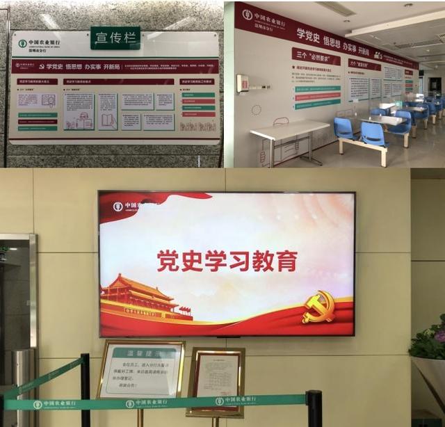 依托新媒体 农行深圳分行开设党史学习专栏