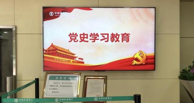 依托新媒体 农行深圳分行开设党史学习专栏