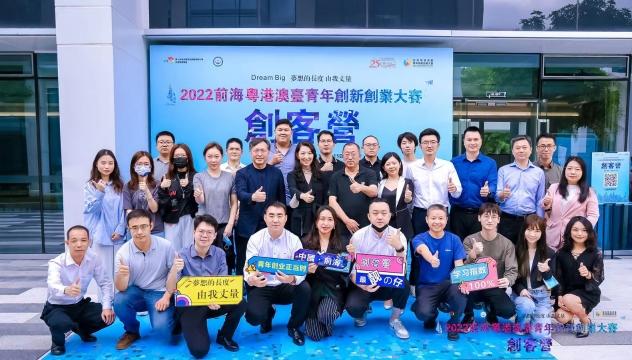 奖金超700万元，2022前海粤港澳台青年创新创业大赛半决赛开赛