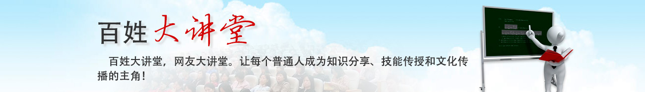百姓大讲堂_深圳新闻网