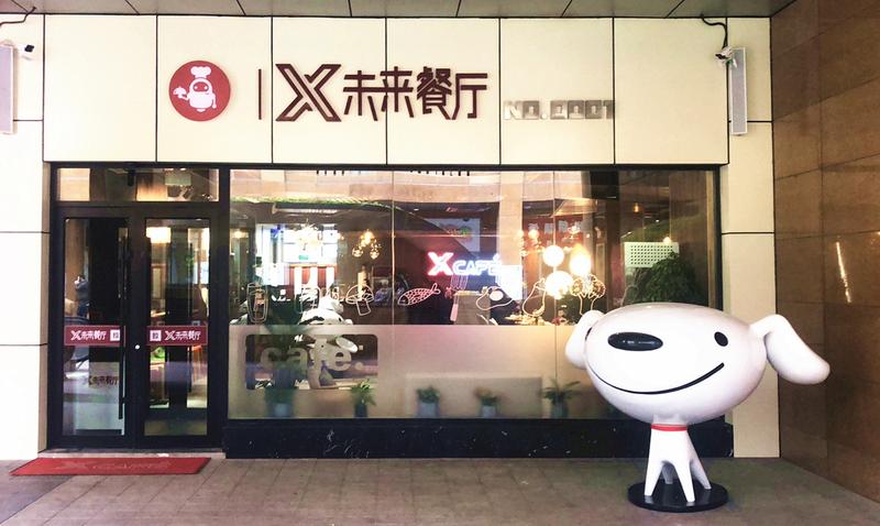 “舌尖上的黑科技”京东X未来餐厅机器人大厨可炒40道菜