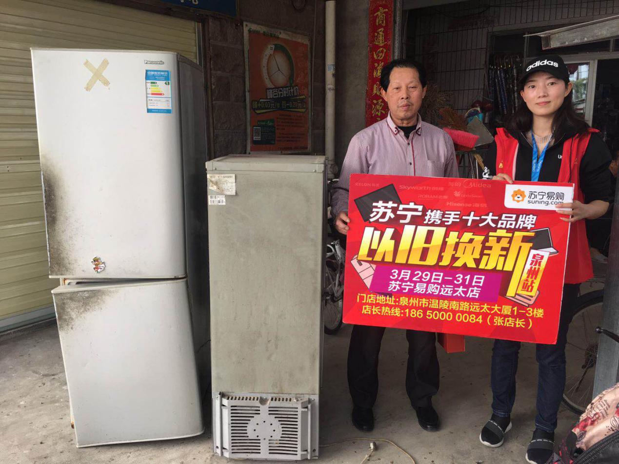 苏宁环球和苏宁电器_新福换旧福_苏宁电器还以旧换新吗