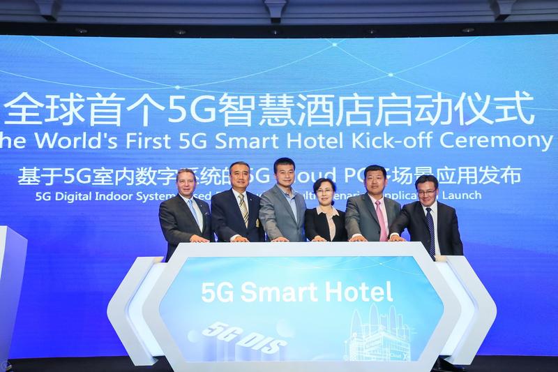 极致创新体验 全球首个5G智慧酒店项目正式启动