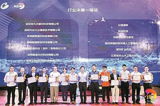 第十一届中国深圳创新创业大赛颁奖活动圆满举办
