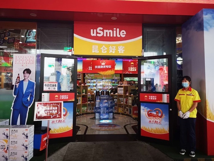 卖生鲜做直播扶贫助农加油站里的昆仑好客便利店值得逛吗-中国商网|中国商报社1