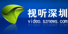 深圳新闻网