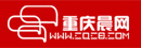 重庆晨网