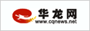 重庆华龙网