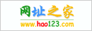 hao123网址