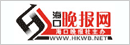海口晚报