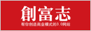 创富志