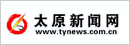 太原新闻网