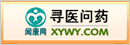 寻医问药网
