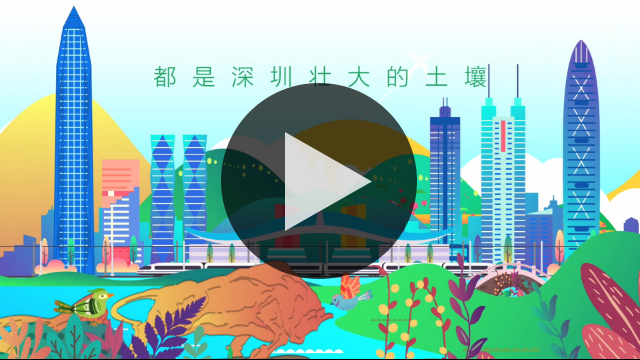  深圳地税短视频