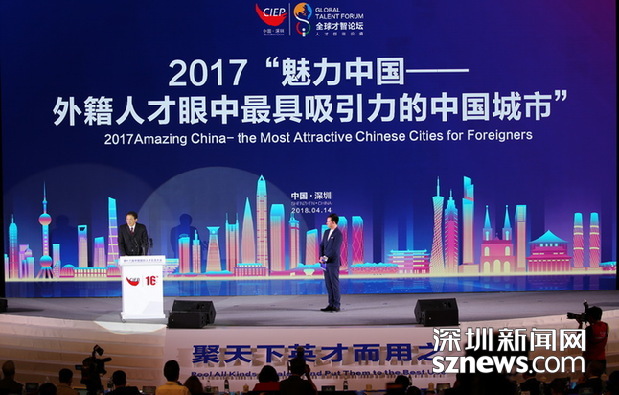 2017年“魅力中国——外籍人才眼中最具吸引力的城市”发布会现场