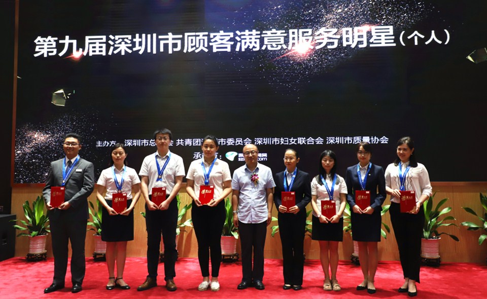 第九届深圳市顾客满意服务明星(个人)奖部分获奖成员