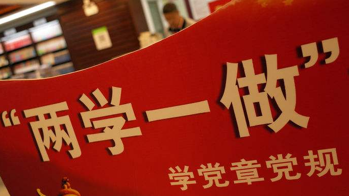 罗湖召开“两学一做”推进会