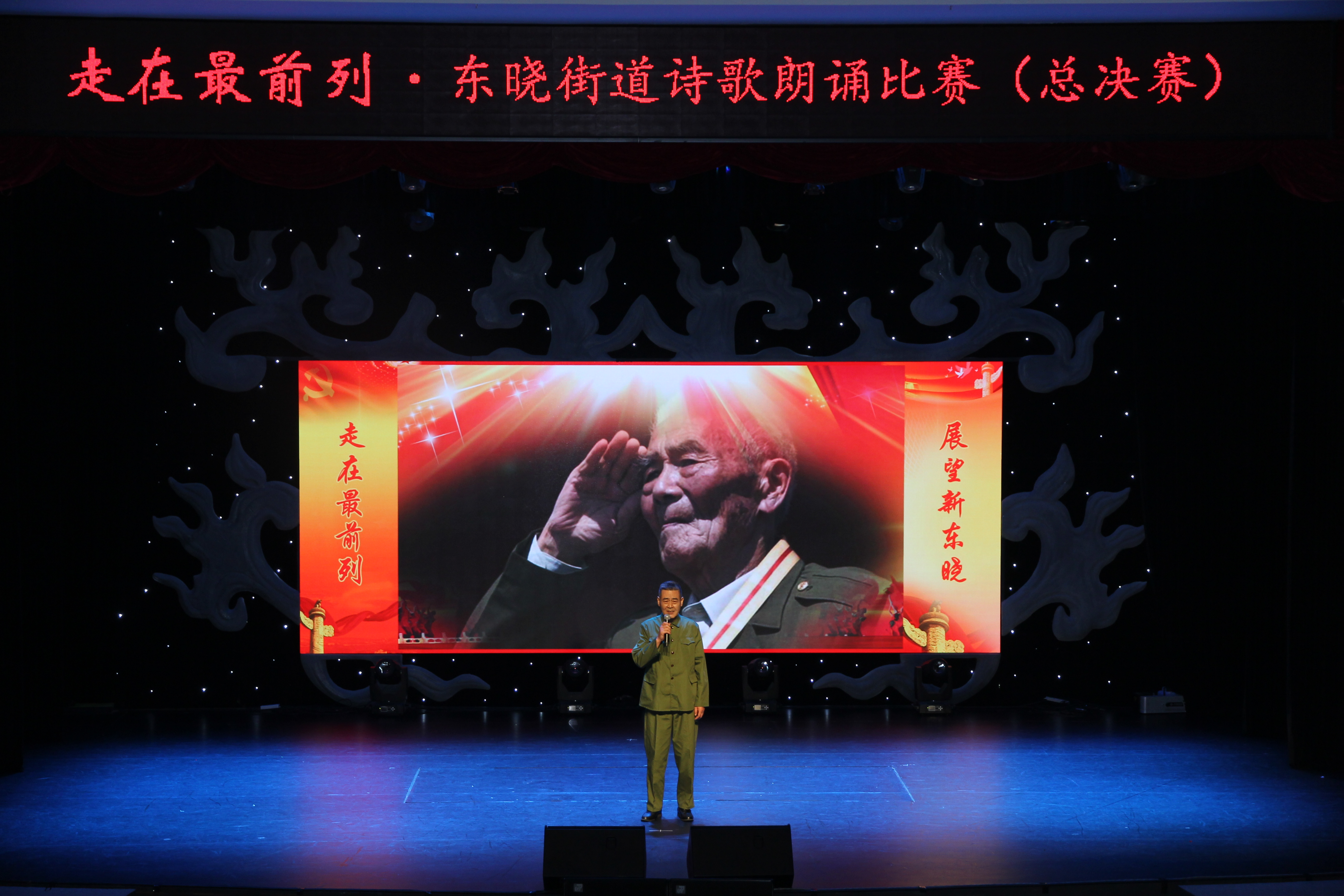 活力东晓 党建主题诗歌朗诵赛开赛