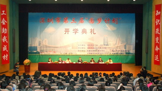 第三届“圆梦计划”开学典礼