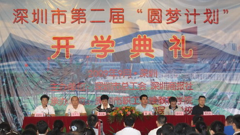 第二届“圆梦计划”开学典礼