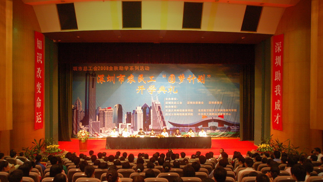 第一届“圆梦计划”开学典礼