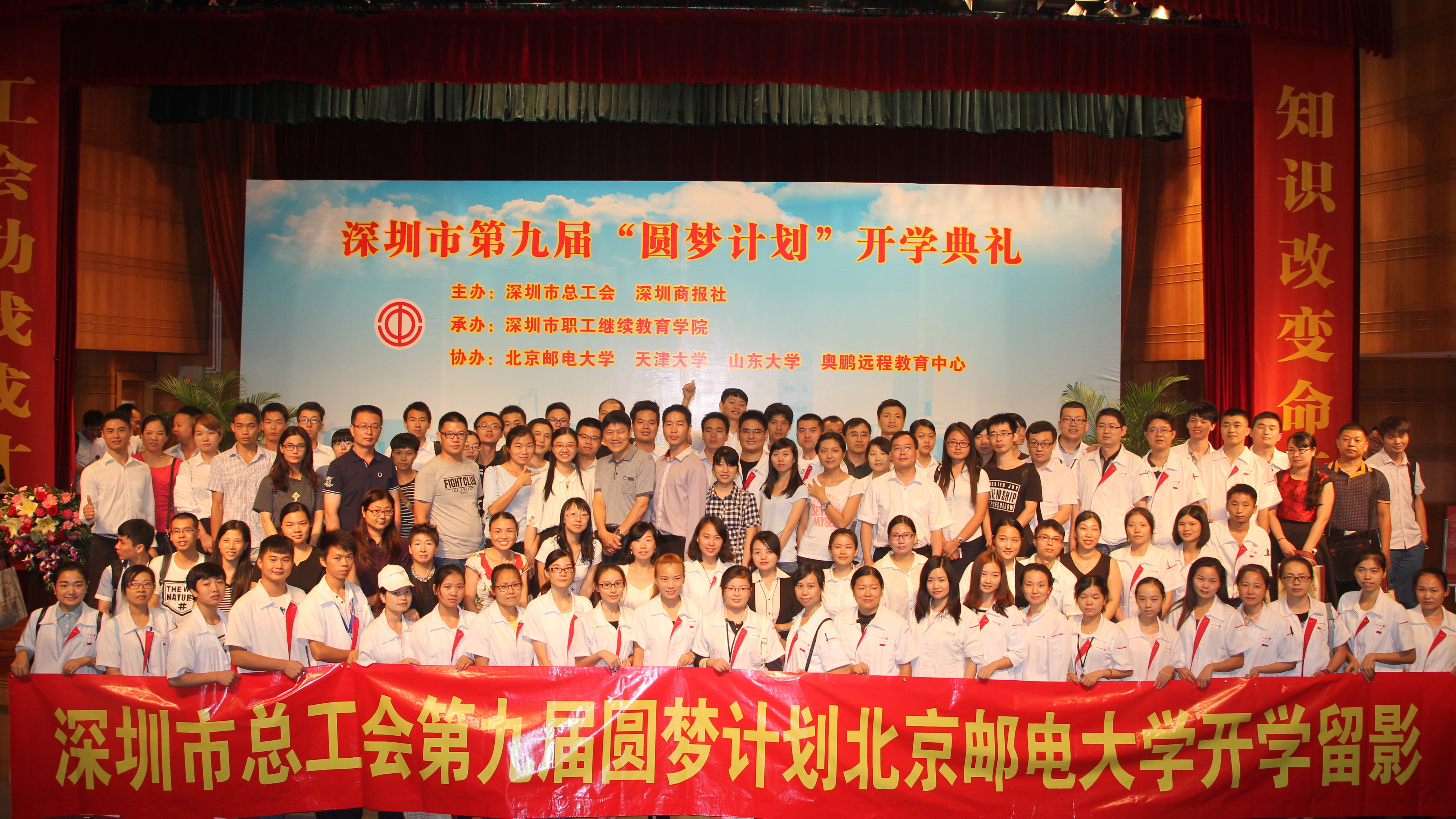  第九届“圆梦计划”开学典礼