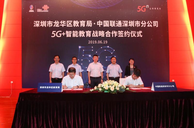 深圳联通与龙华区教育局签署5G+智能教育战略协议