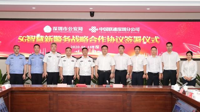 深圳联通与深圳市公安局签署5G智慧警务应用战略合作，打造智慧新警务