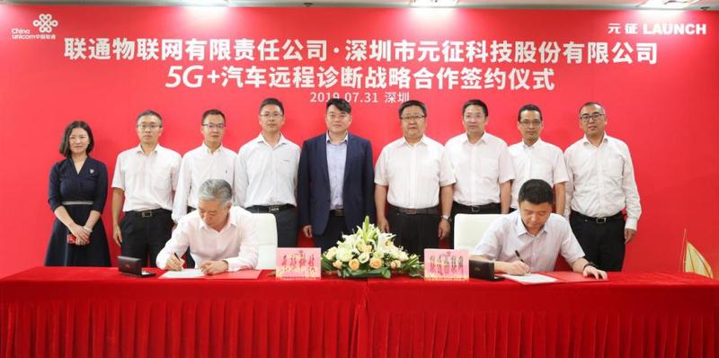 联通物联网有限责任公司与元征科技签署战略合作协议，携手打造5 G汽车远程诊断行业新标杆