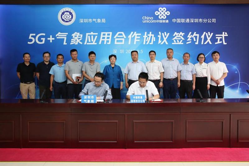 深圳联通与深圳市气象局签署5G+气象应用合作协议