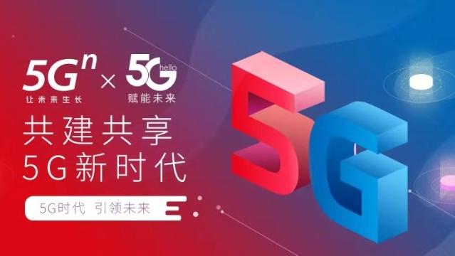 从5G共建共享看深圳联通：用户是真正受益者