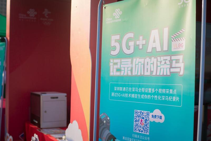 联通5G赋能体育赛事深圳国际马拉松开启5G发展新篇章