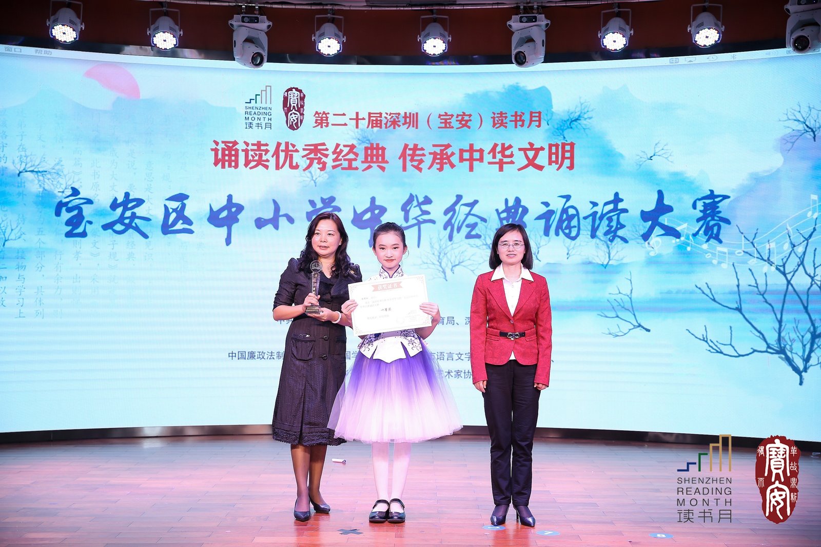 深圳市宝安区委宣传部常务副部长王妍霞(右一)为中学组一等奖节目颁奖