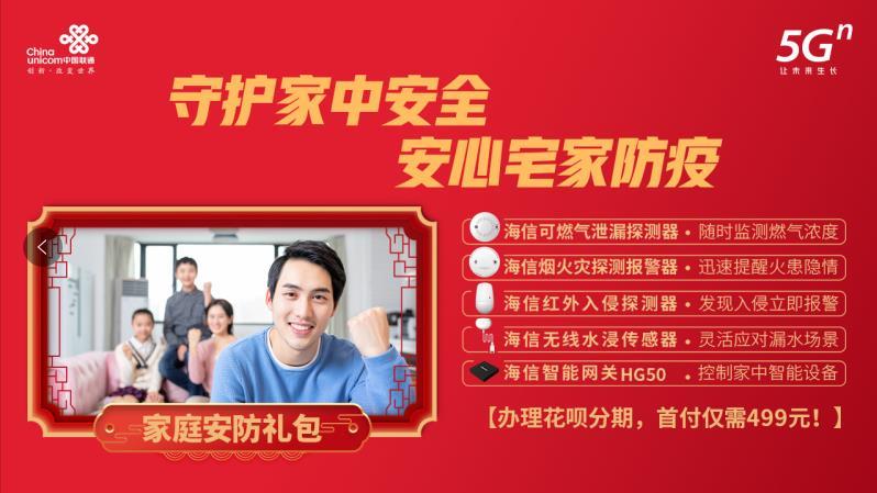 深圳联通多措并举丰富居家生活，助力抗“疫”