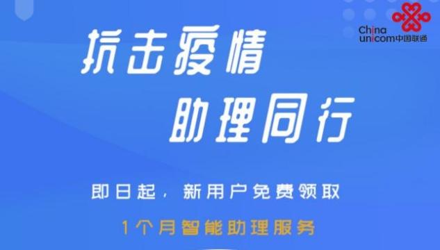 深圳联通搭建疫情防控“爱的桥梁”