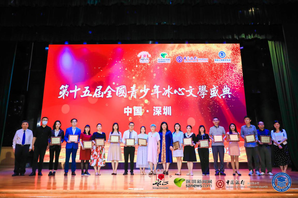 “第十五届全国青少年冰心文学盛典”中华文化创新文学示范校