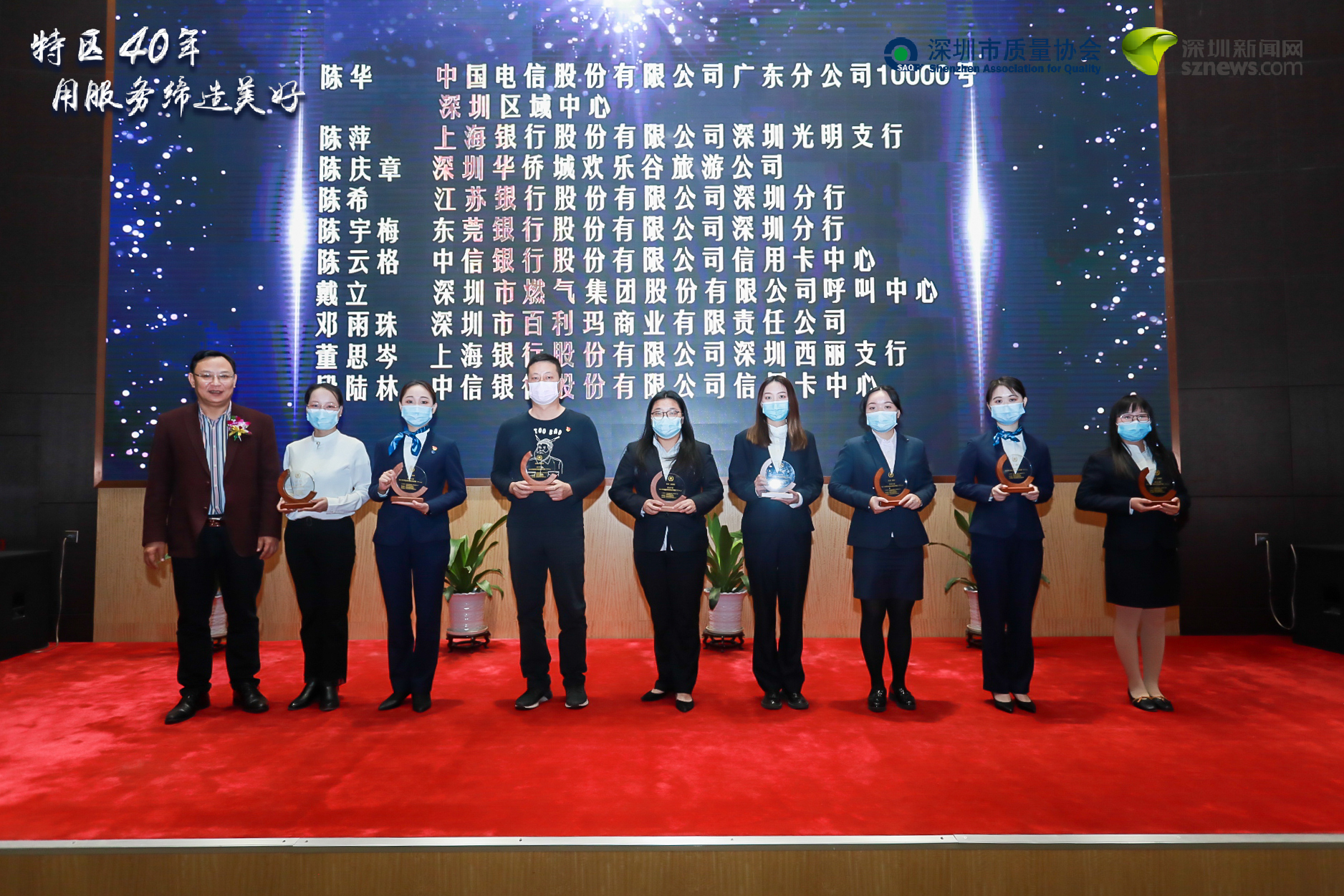 陈华等70位同志获得“第十一届深圳市顾客满意服务明星（个人）”称号