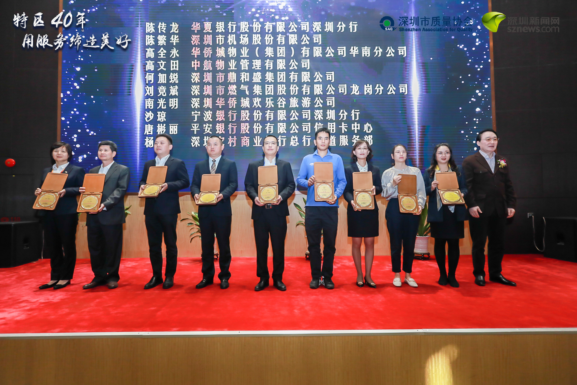 陈传龙、陈繁华等10位同志获得“第十一届深圳市顾客满意服务杰出管理者”称号