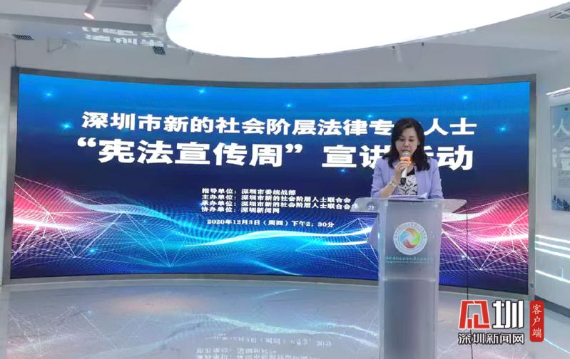 深圳市新的社会阶层法律专业人士“宪法宣传周”宣讲