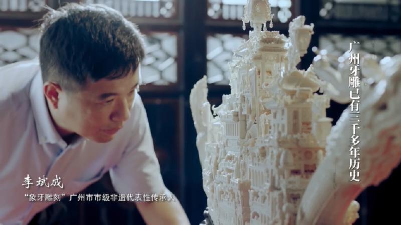 廉润南粤公益广告——牙雕篇