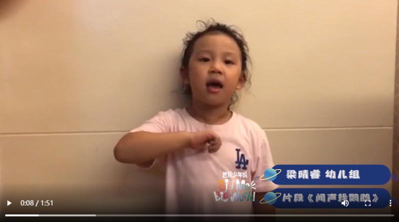 幼儿组 梁晴睿