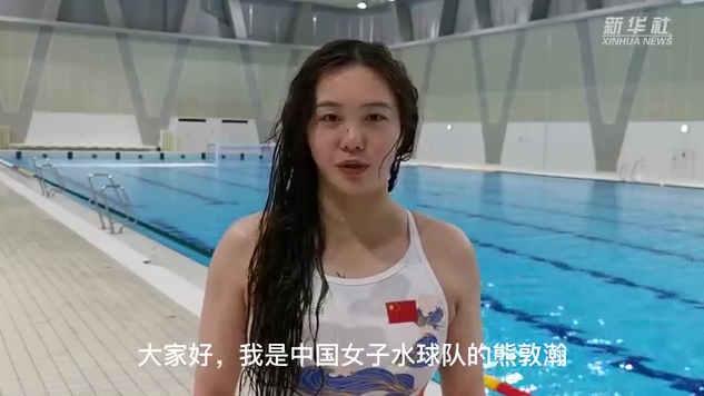 射门！为中国女子水球队呐喊加油！