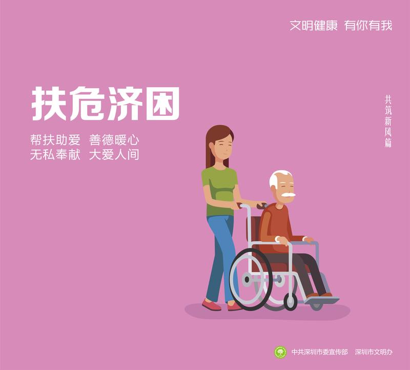 文明健康  有你有我