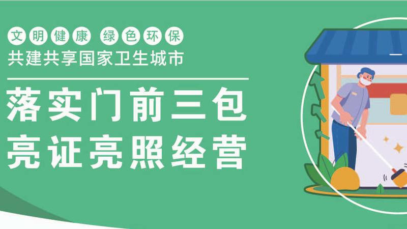 共建共享国家卫生城市