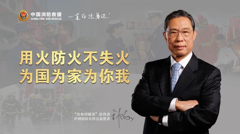 用火防火不失火 为国为家为你我