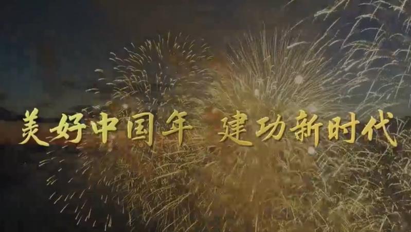 “时代楷模”主题作品展播：《美好中国年 建功新时代》